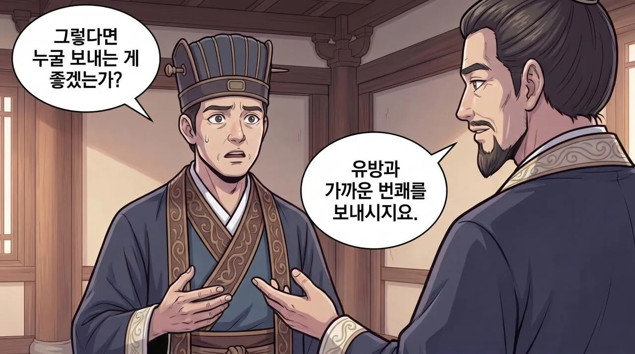 46.jpg 만화로 보는 초한지 - 유방, 패공이 되다