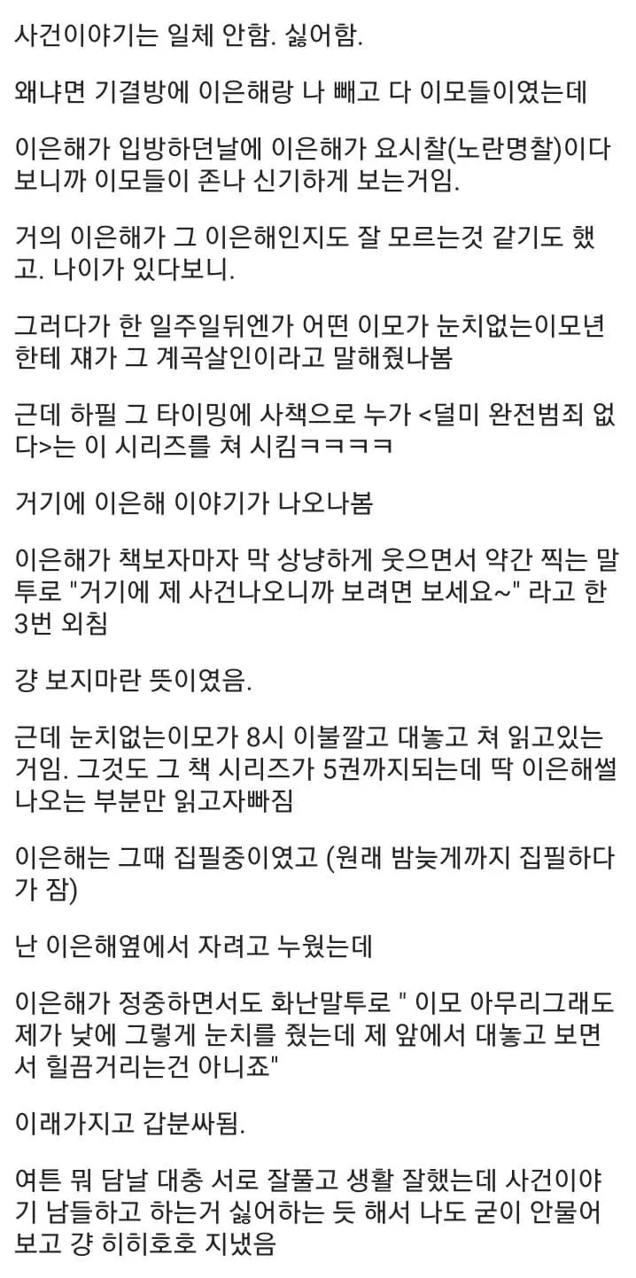 1000036061.jpg 계곡살인 이은해와 같은방쓴 여성이 말하는 감방썰 ㄷㄷㄷ