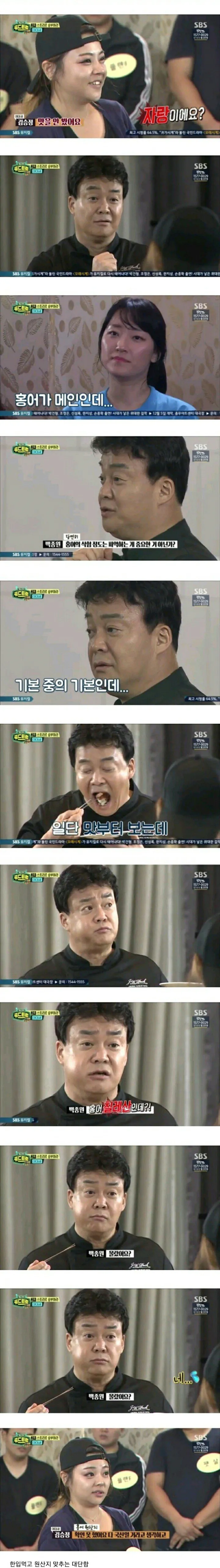 image.png 한입 맛보고 원산지 맞추는 백대표.jpg