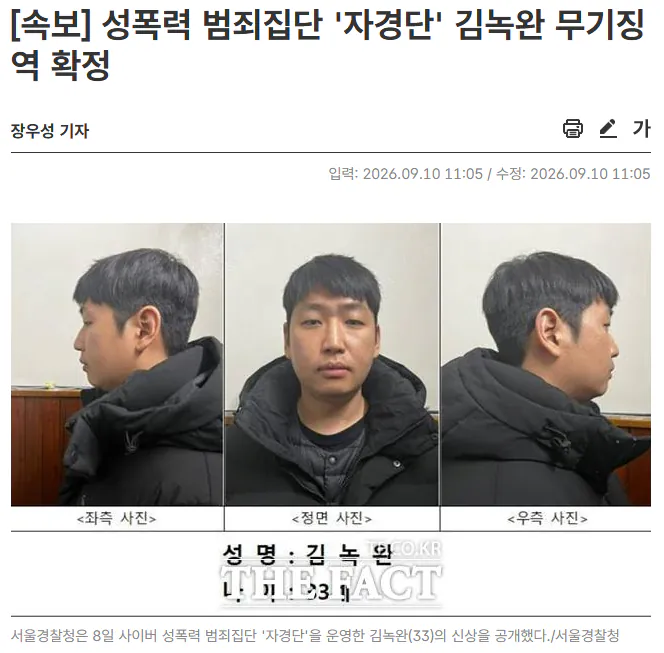 image.png [속보] 성폭력 범죄집단 '자경단' 김녹완 무기징역 확정