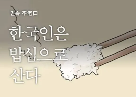 _쌀밥🍚 먹지 마!!! 빵🍞먹어!!!_ - 유렉카 채널 006.png.ren.webp "혼분식 장려 운동"에 대해 araboja