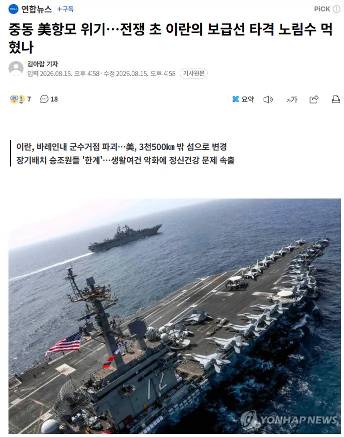 image.png 미 해군 링컨 전단 현재 상황. 진짜 심각하네.