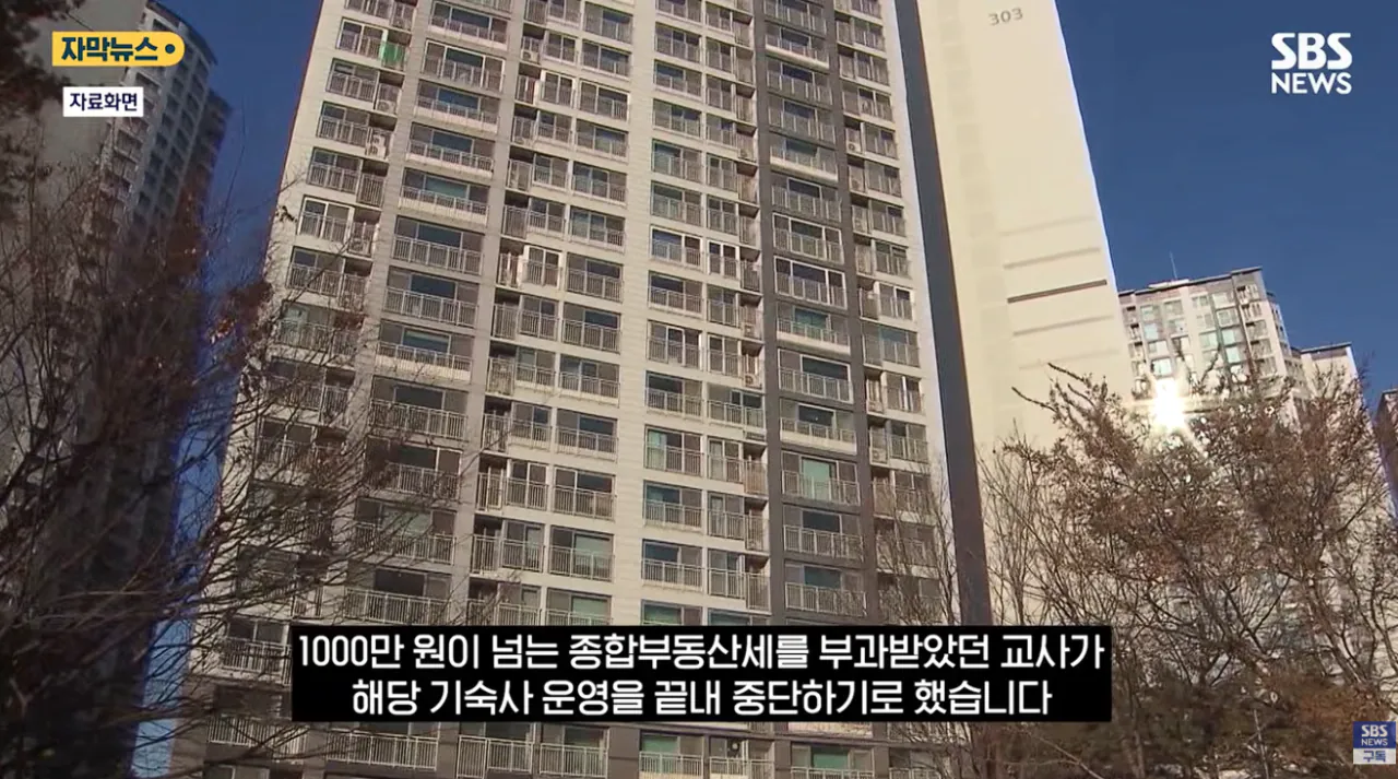 후배들 '무료 기숙사' 차렸더니..'종부세 폭탄'에 결국 문 닫는다 (2).png 후배들 무료 기숙사 쓰라고 아파트 2채 매입하신 교수님 종부세에 운영중단