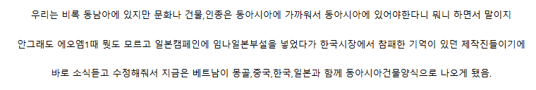 image.png 베트남이 본인들은 동아시아라며 정정을 요구한 사례.jpg