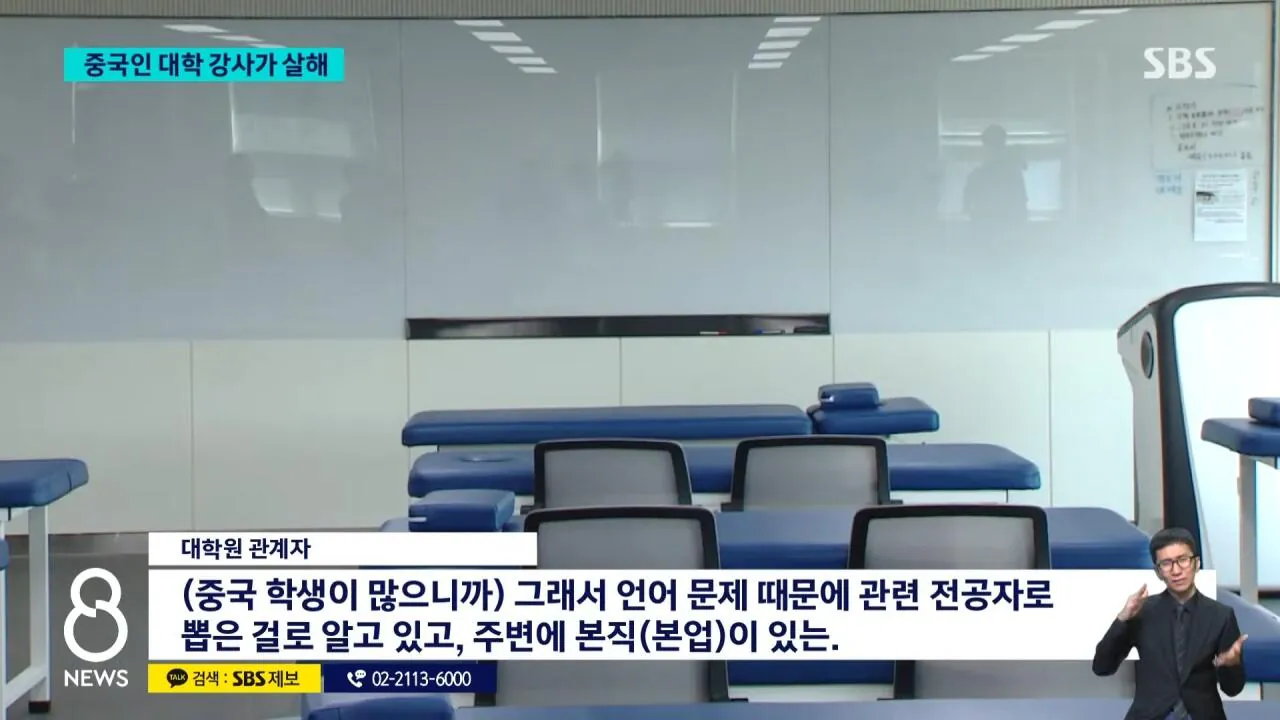 다니던 대학 강사가 살해..범행 숨기려 '여장'까지