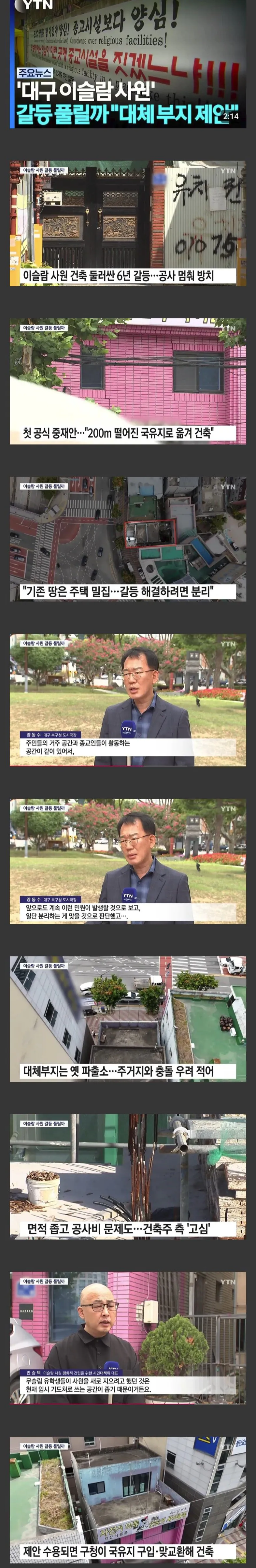 IMG_6165.jpeg 지금 민심 난리난 대구 이슬람사원 대체부지 제안.JPG