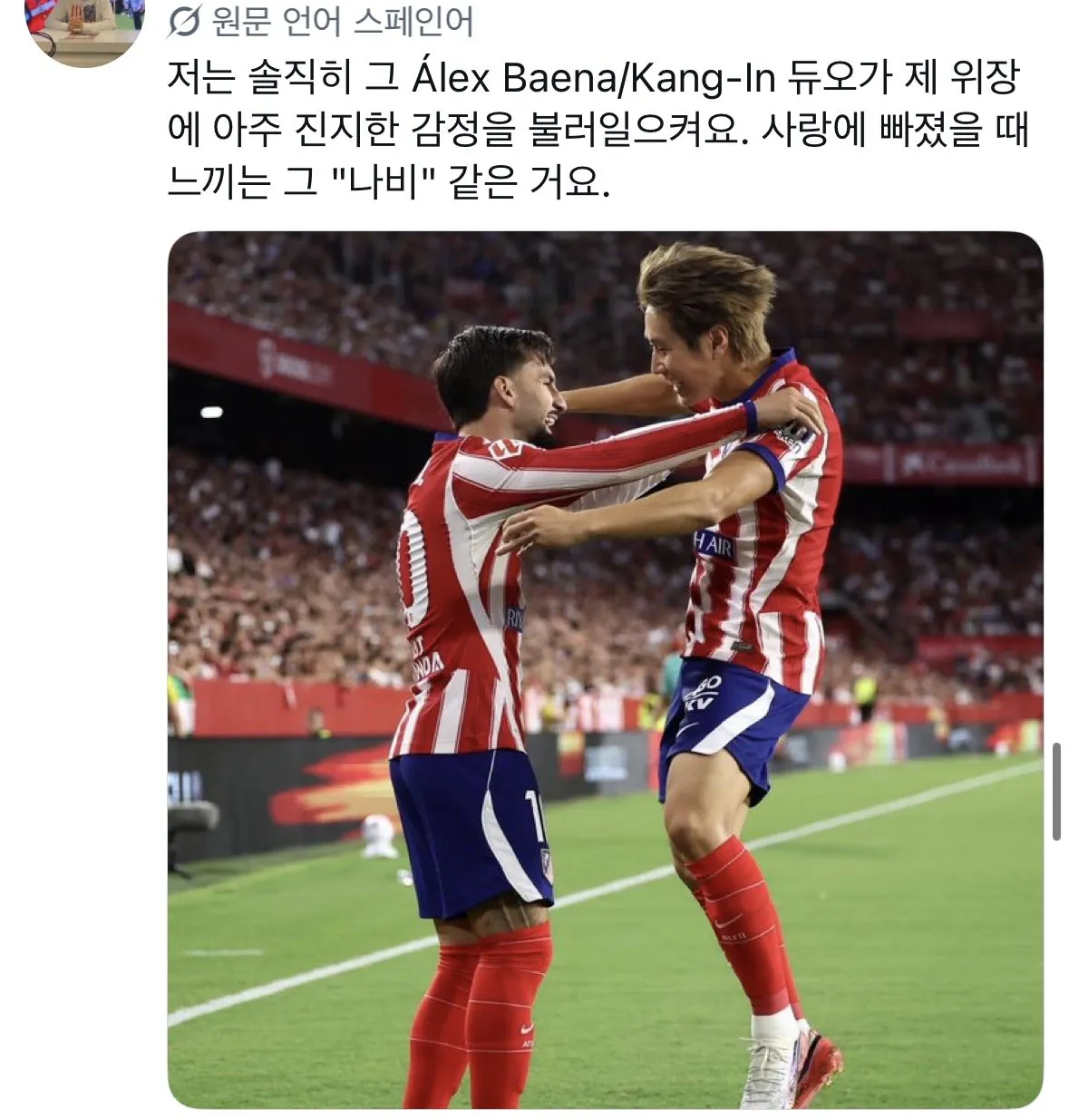 kanginlee-20260830-074728-028.jpeg 한국인들도 좀 당황스럽다는 이강인 현지 반응 모음