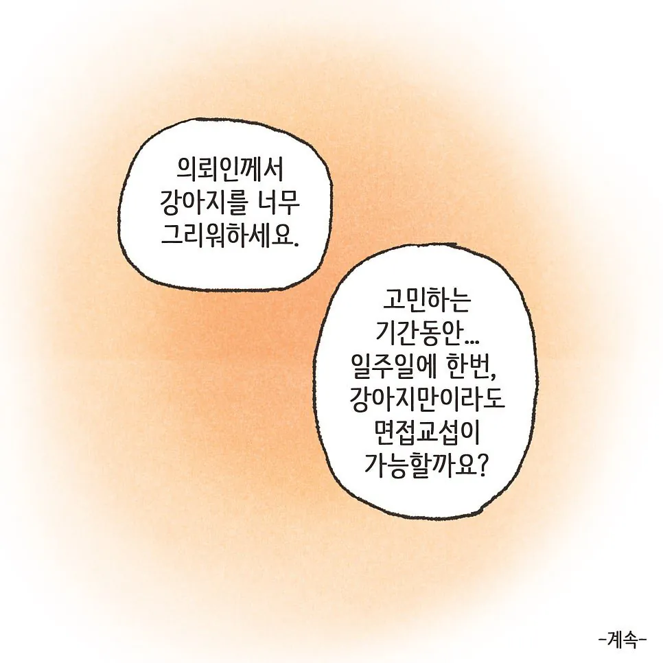 부부사이에 반려견이 있어야 하는 이유