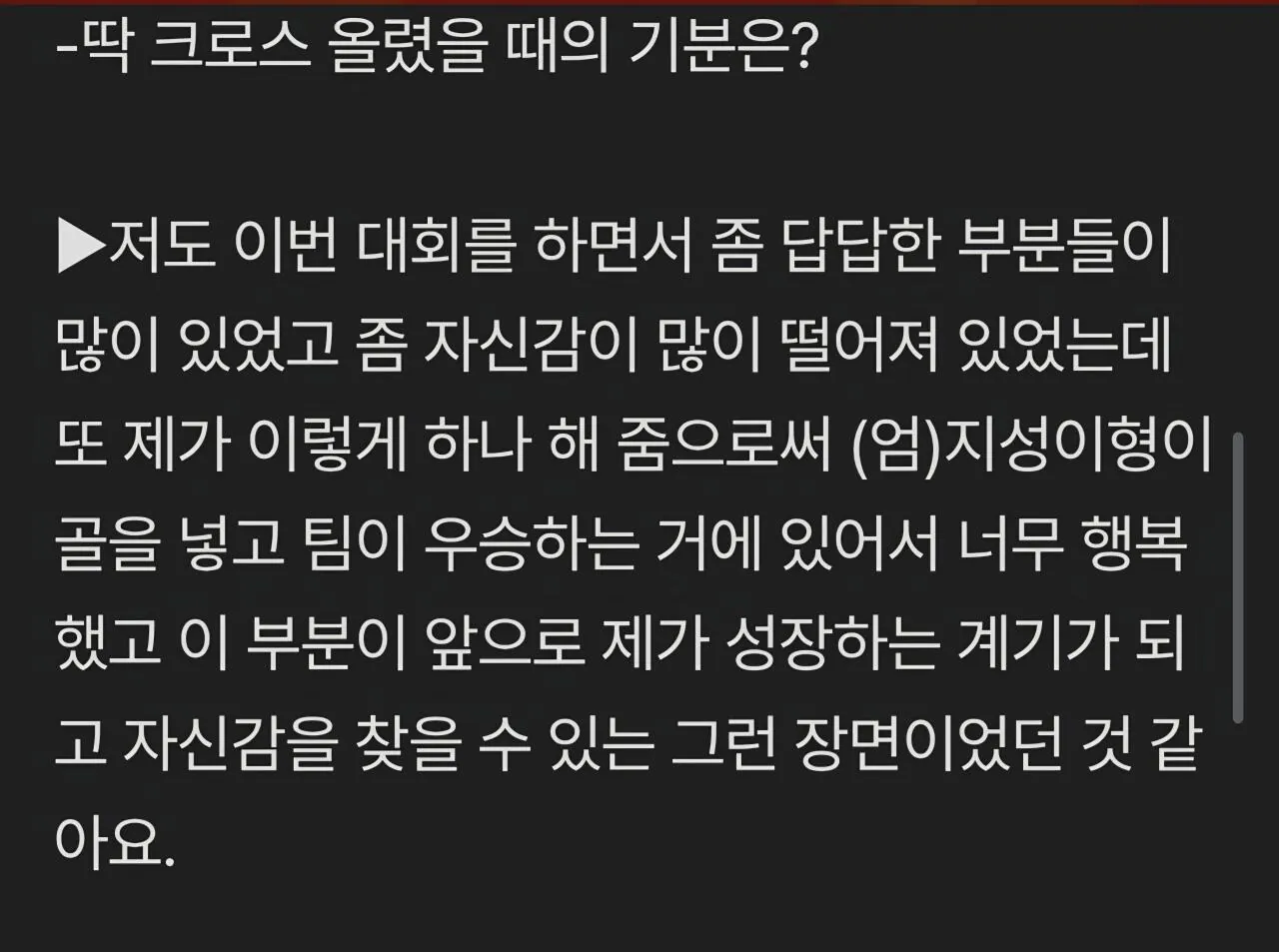 양민혁' 금메달 중요하지 않아 군면제라는 보상 하나만 바라봤다" 망언 인터뷰 전문 공개