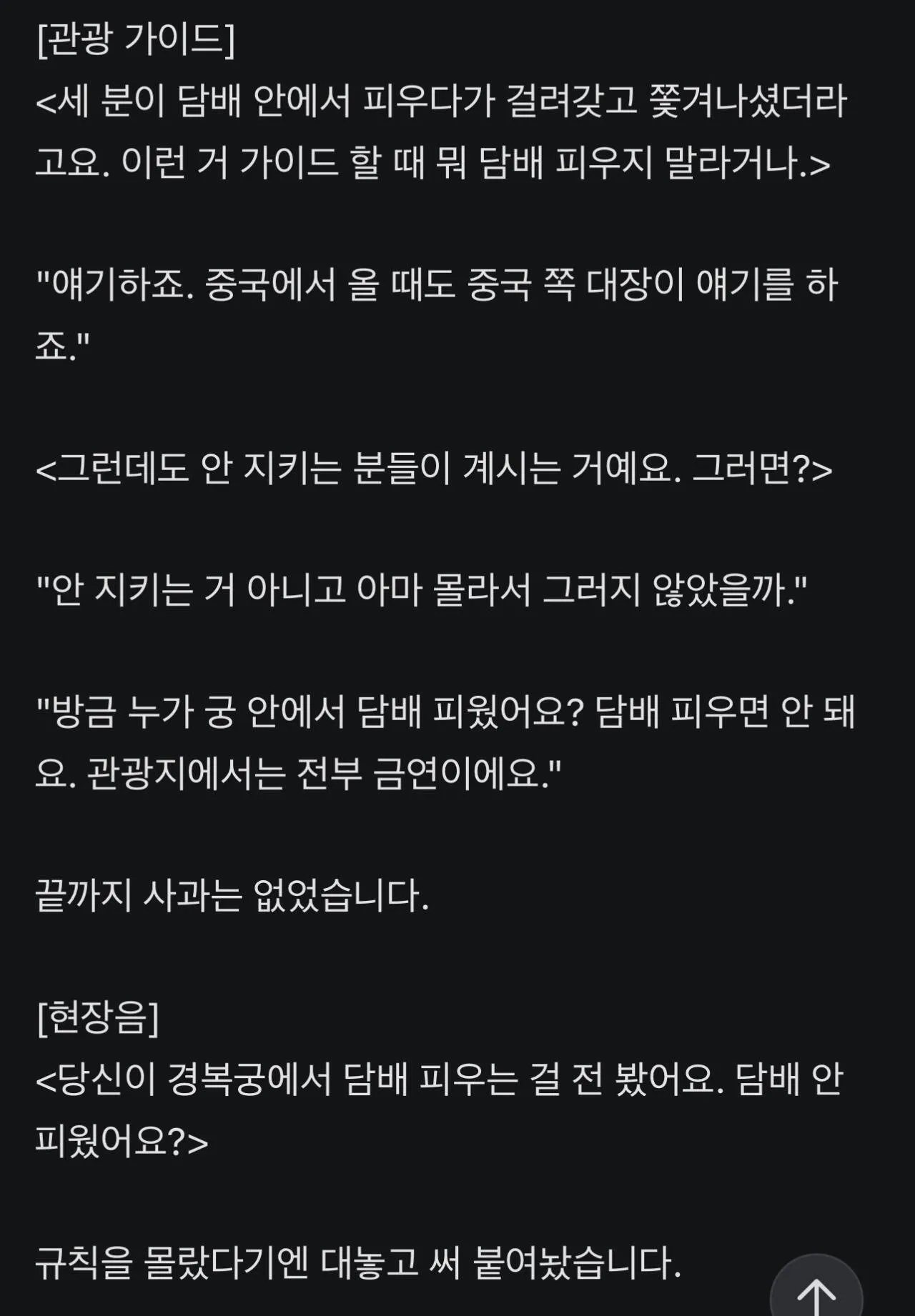 IMG_4586.jpeg 경복궁에서 담배피는 그 나라 관광객