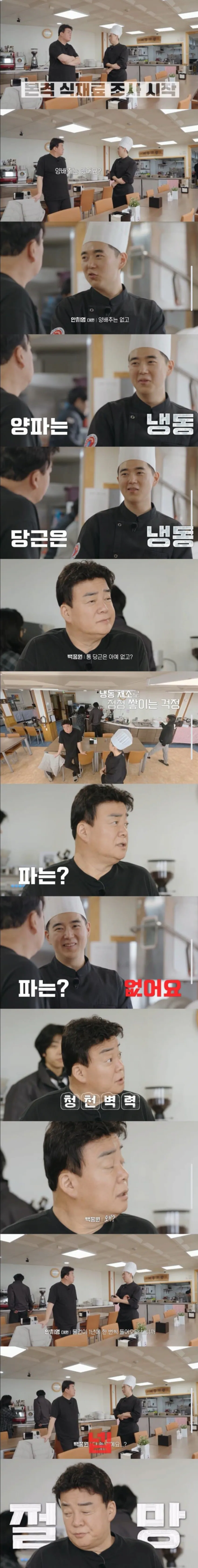 34501.png 오들오들 반말을 싫어하는 백종원.JPG