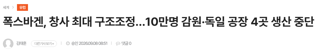 3.png [오피셜] 폭스바겐, 고임금 독일공장4곳 폐쇄.... 10만명 구조조정안 승인 ㄷㄷㄷ
