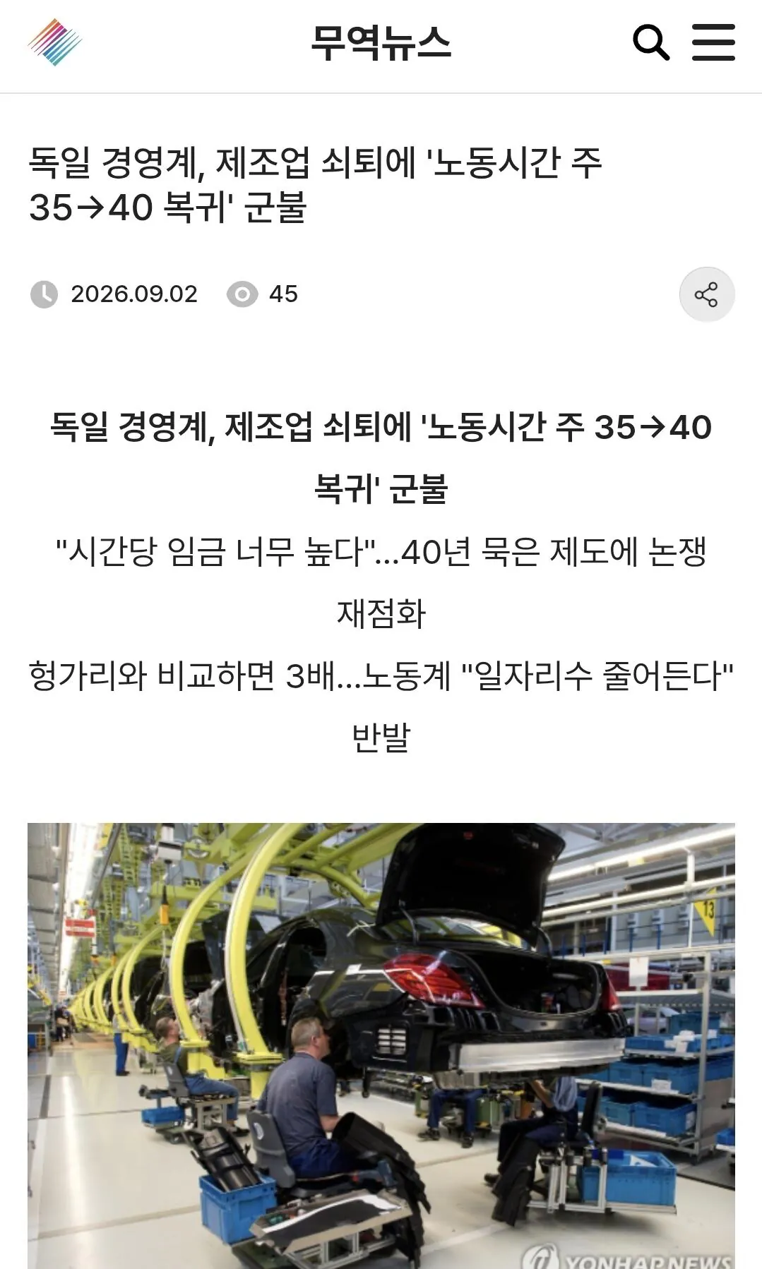 Screenshot_20260903_064721_Samsung Browser.jpg 독일 " 제조업 쇠퇴하니 근무시간 늘려야 "