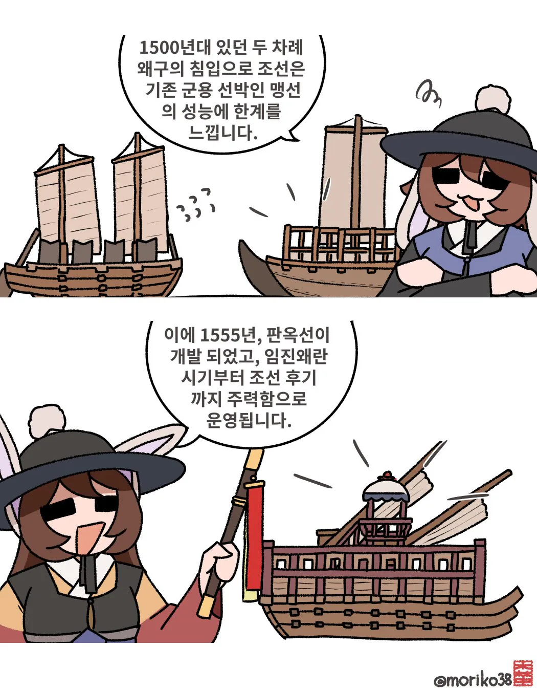 IMG_3602.jpeg 토끼조선) 판옥선을 만들게 된 이유