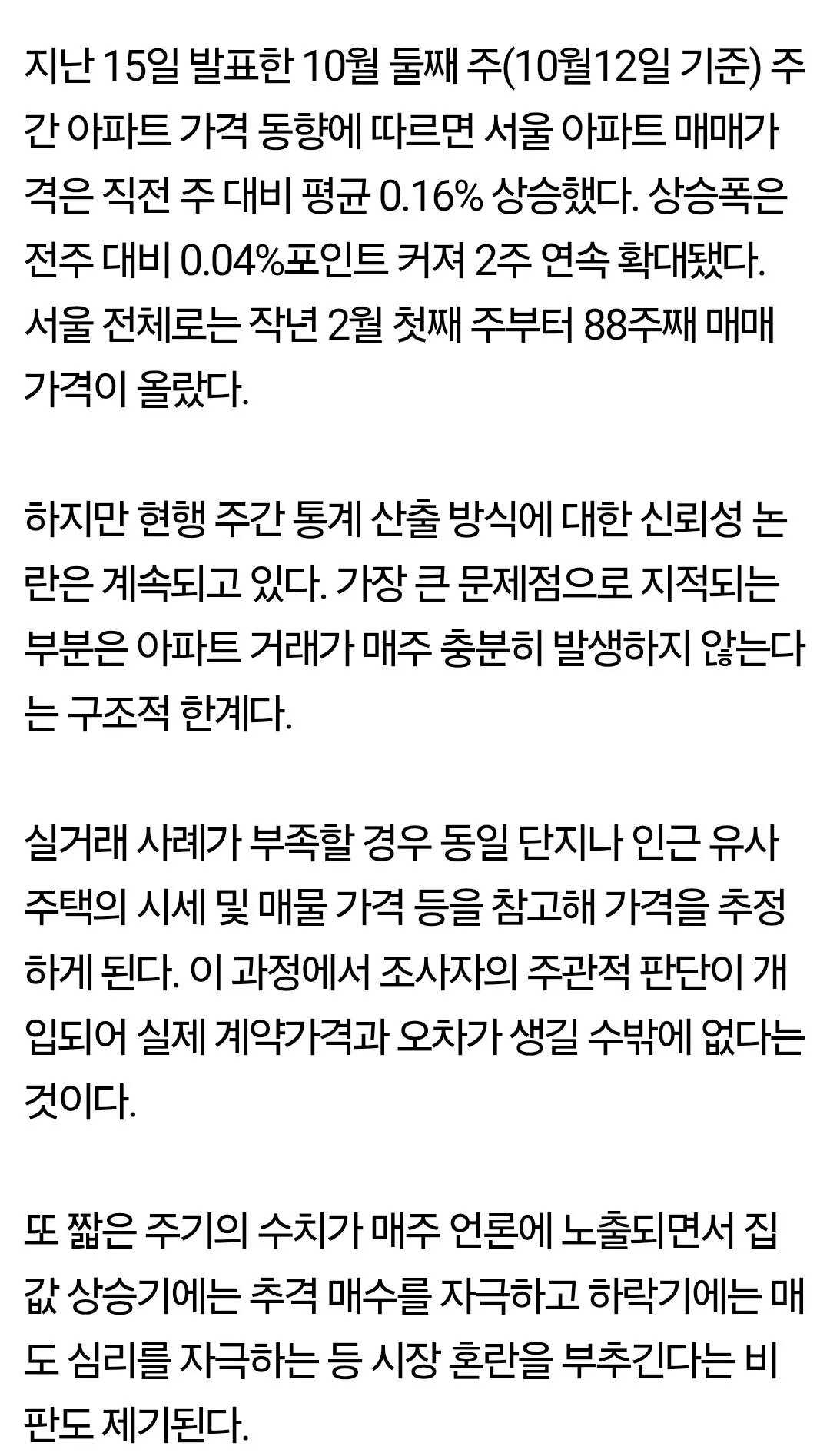 11784.jpg 서울부동산 88주 연속상승..비장의 해결책 떳다!