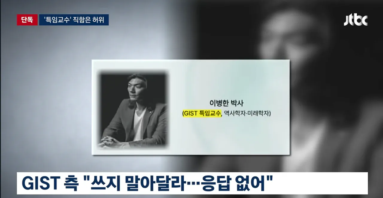 image.png [단독] "특임교수로 있습니다"…청년 등친 이병한, 직함도 '가짜'