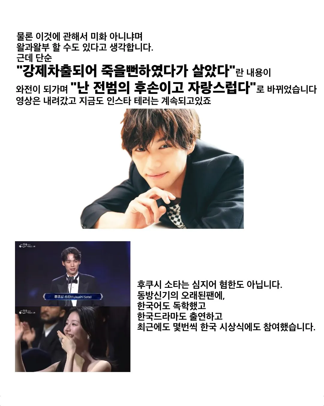 1000025237.jpg 강남과 영상 찍은 후쿠시 소타 우익논란은 포도다?