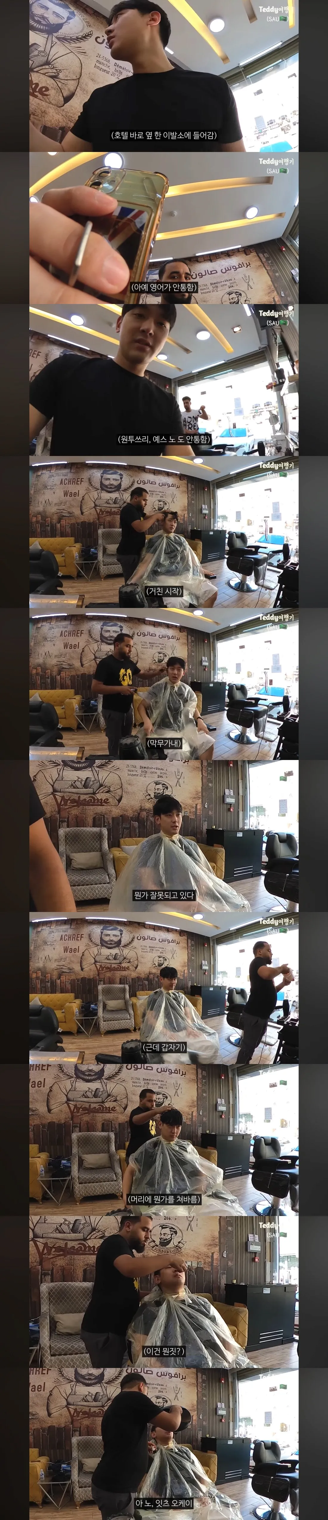 image.png 사우디 이발소 갔다가 조롱당하고 사기당한 한국인 유튜버 ㄷㄷㄷ.JPG 사우디 이발소 갔다가 조롱당하고 사기당한 한국인 유튜버 ㄷㄷㄷ.JPG