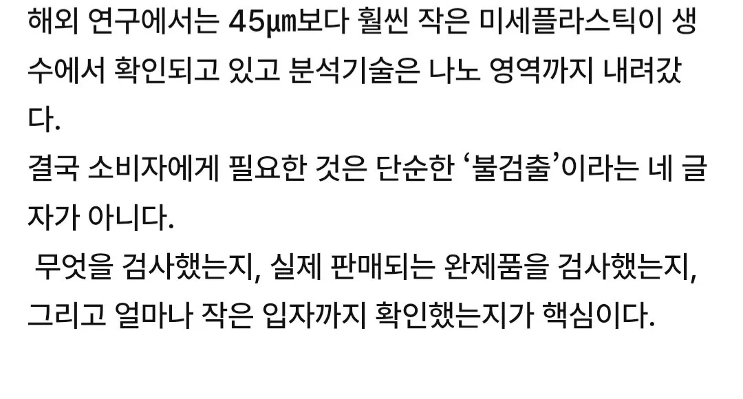 Screenshot_20260821_120026_Samsung Browser.jpg [단독]박진영이 마신다는 “자연드림 기픈물”… “나노까지 안심”이라더니 충격
