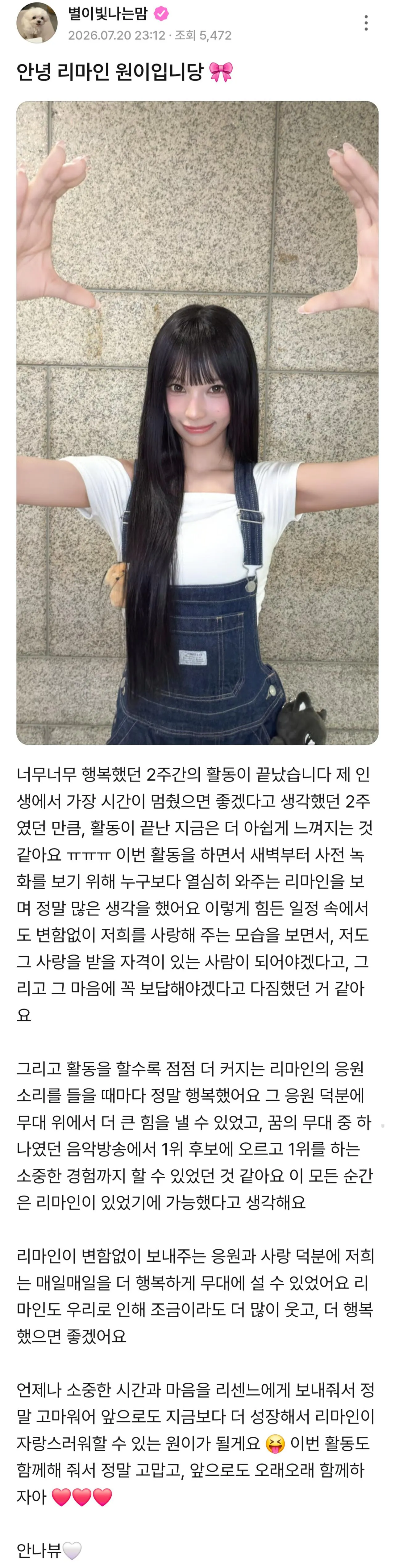 리센느 원이 프리티걸 활동 소감