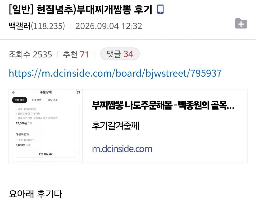 디시펌) 백종원 부대찌개 짬뽕 후기