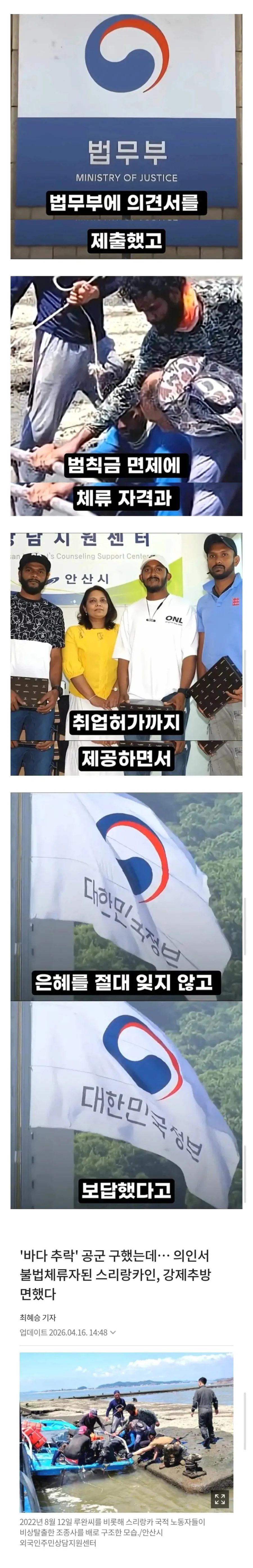 image.png 불법체류 스리랑카인이 추방을 면한 이유.jpg