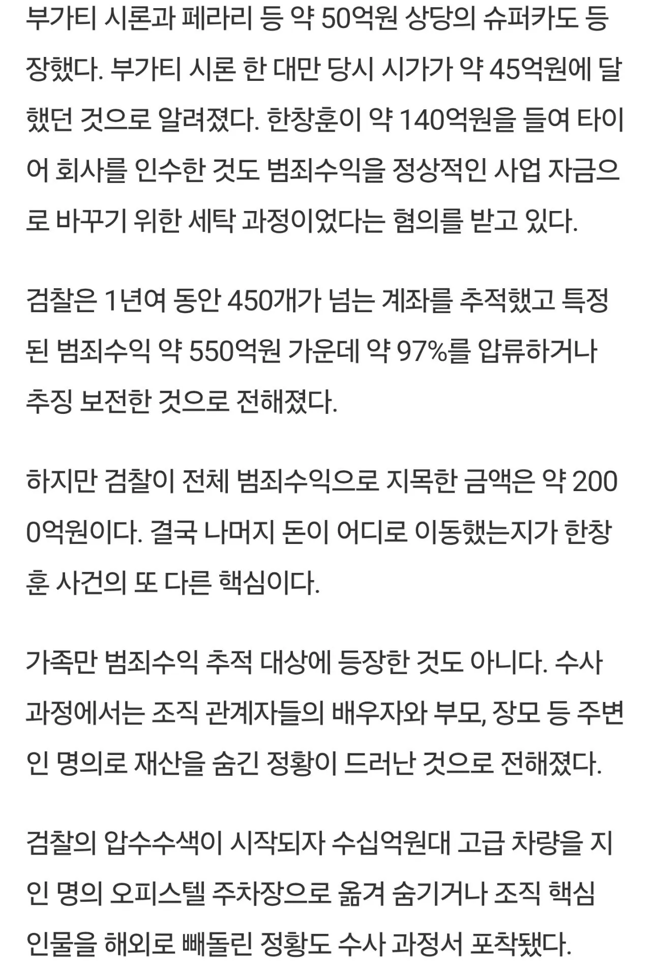 스압) 단독: 2조 도박왕 한창훈 2000억 증발 미스테리