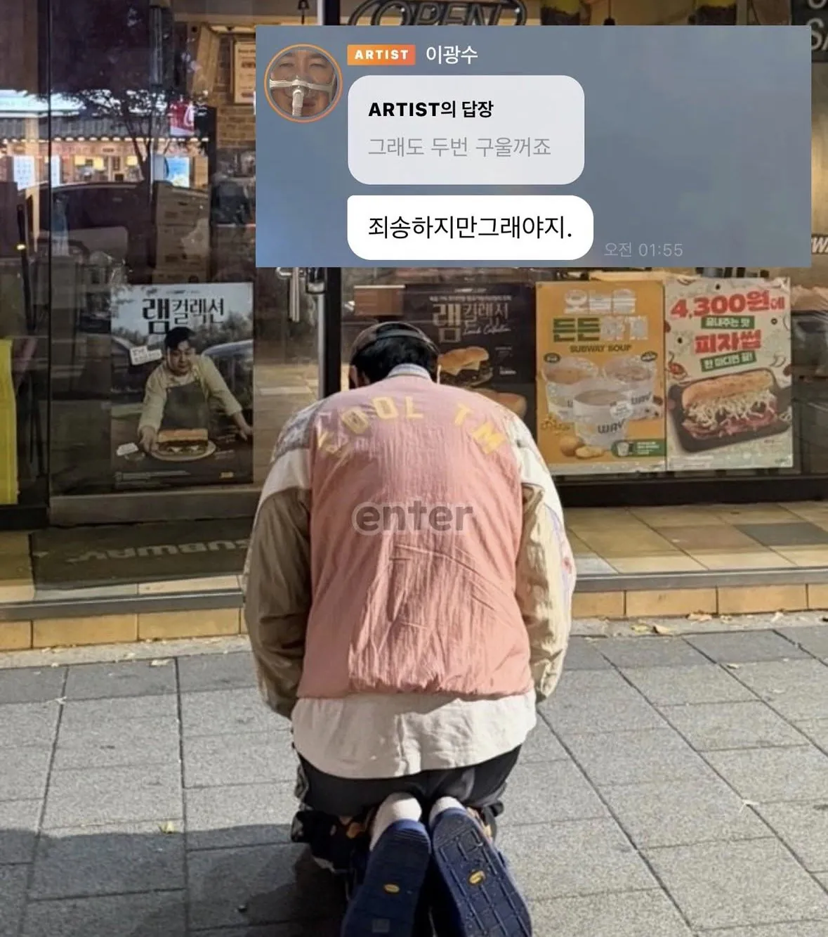 서브웨이 조합 추천 했다가 매장 앞에서 무릎 꿇은 이광수