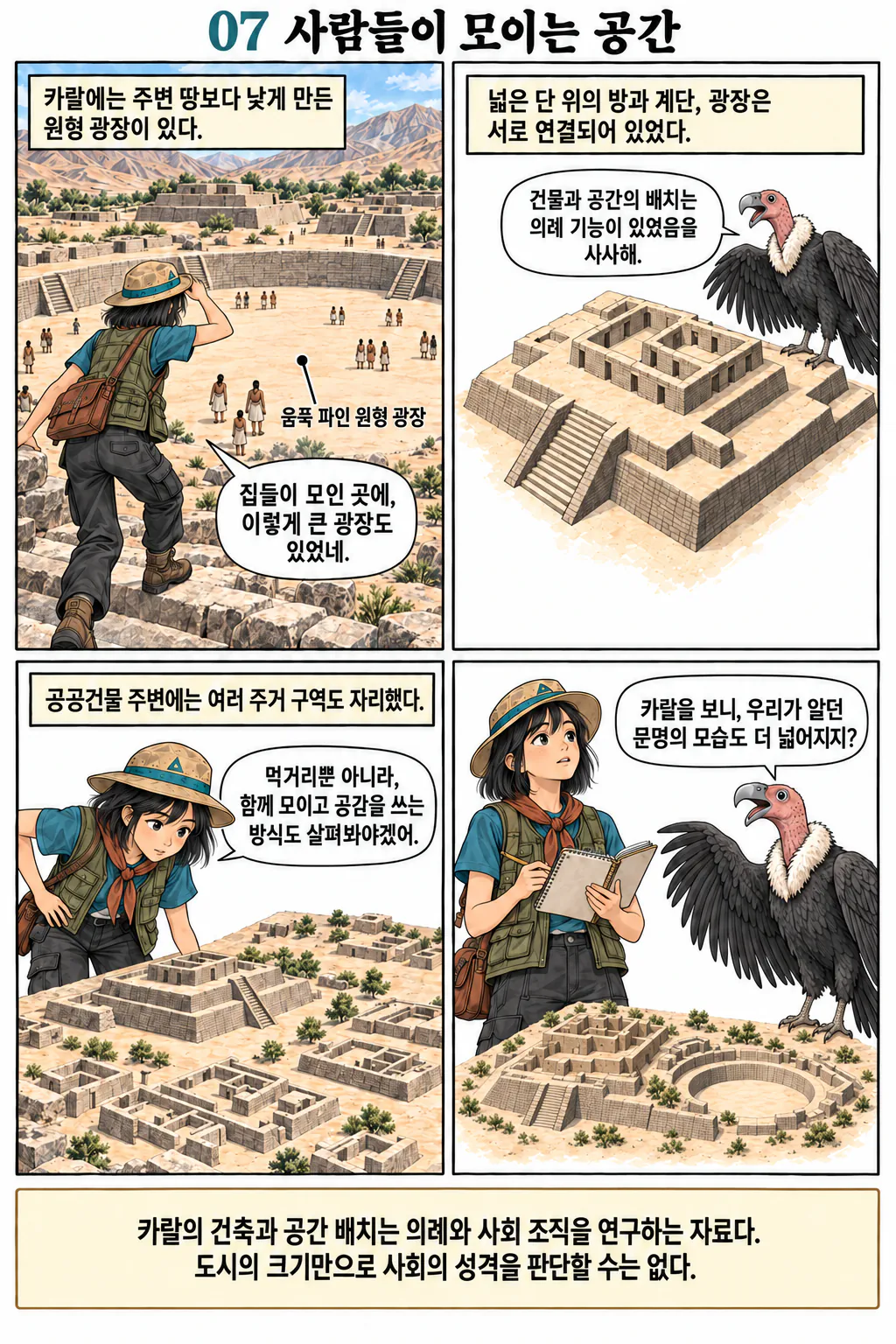 07.png 남미에도 5000년전부터 고대문명이 존재했다? 카랄 MANHWA