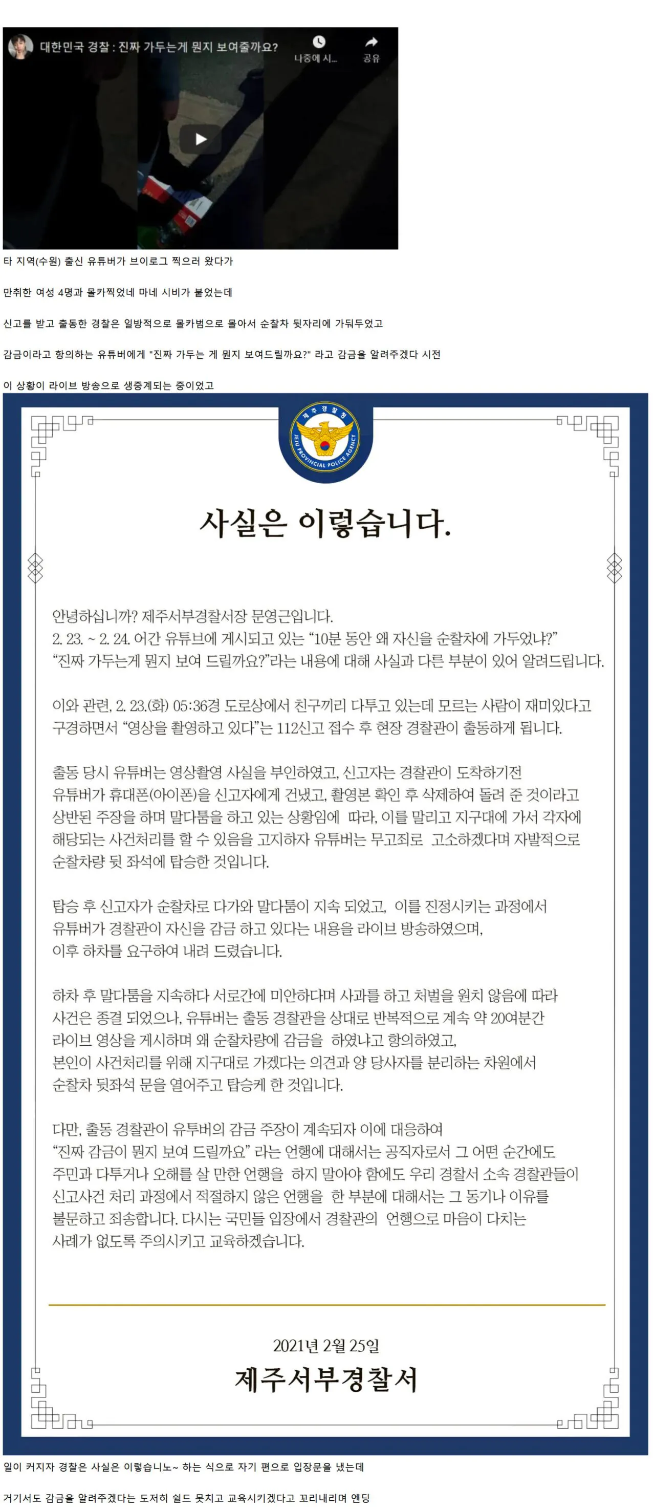 5년전 부터.jpg 5년전부터 문제가 상당히 심각 했던 제주 경찰