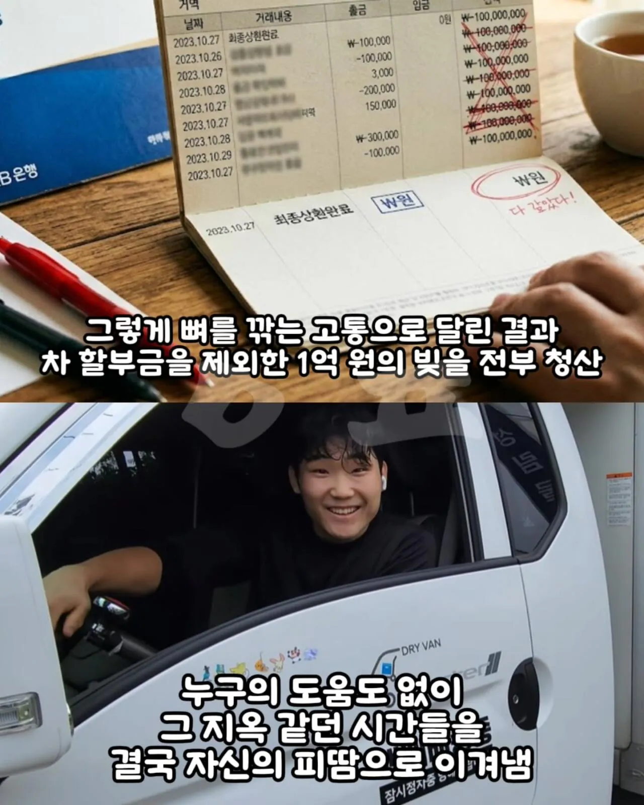 27살 월700 택배기사가 운전하다 오열한 이유