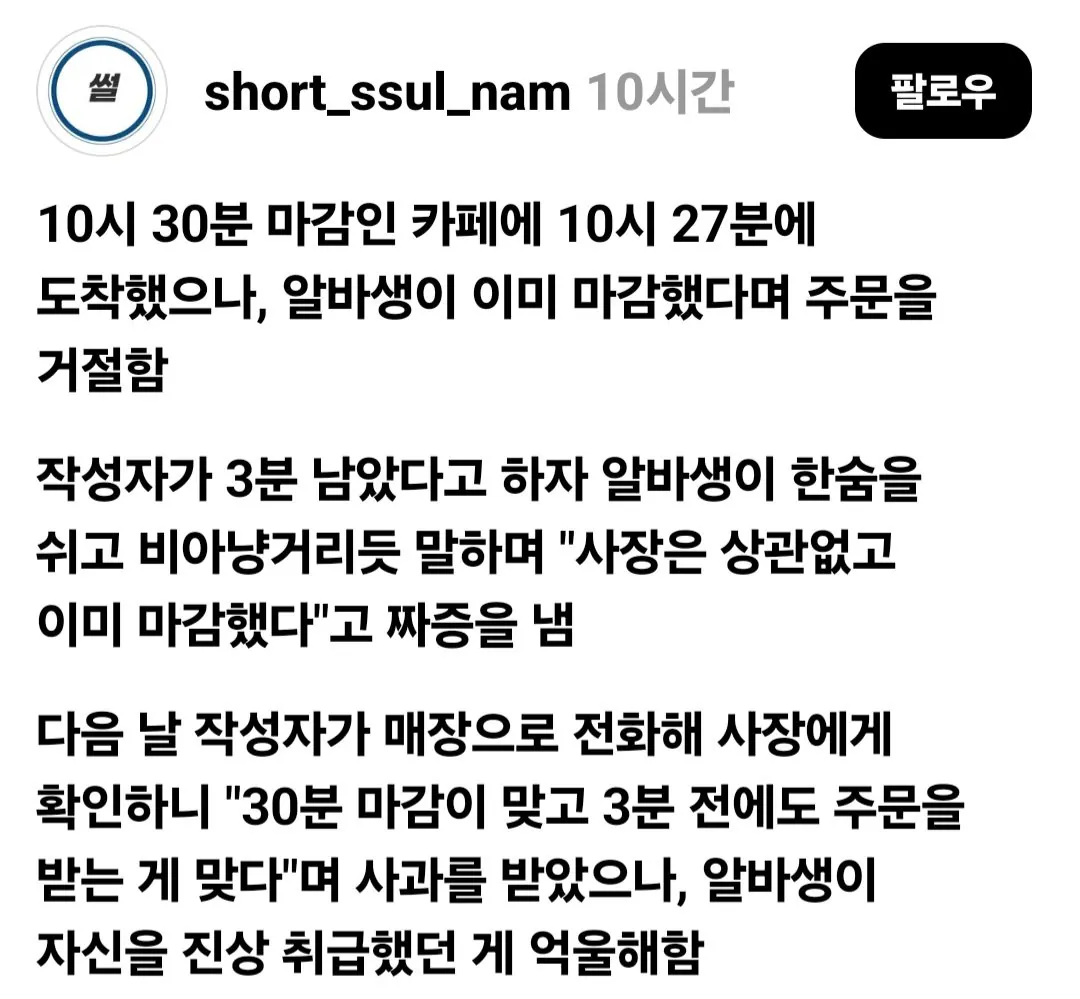 Screenshot_20260809_210111_Threads.jpg 카페 마감 3분 전 주문, 손님이 진상이다 vs 아니다.jpg