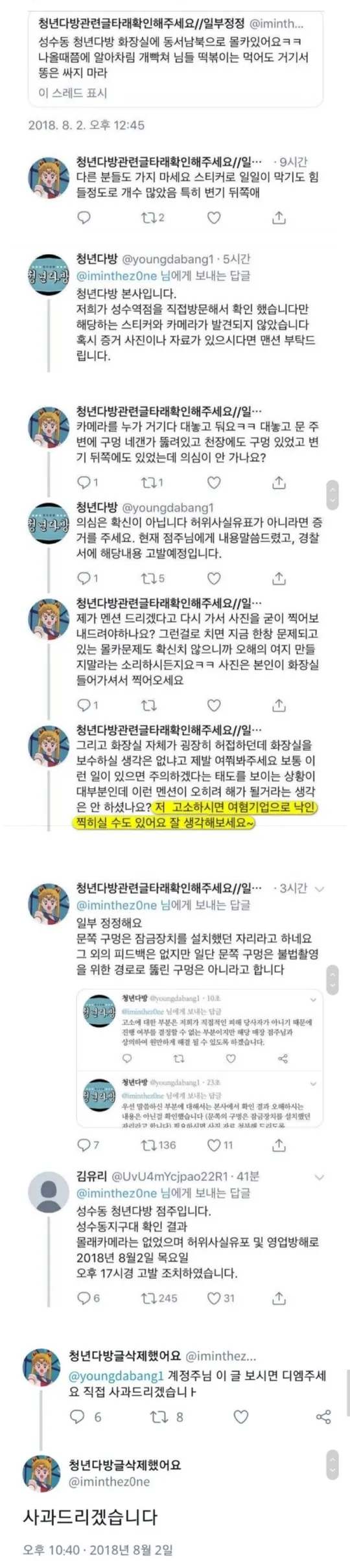 image.png 청년다방 화장실에 몰카있어요 가지마세요