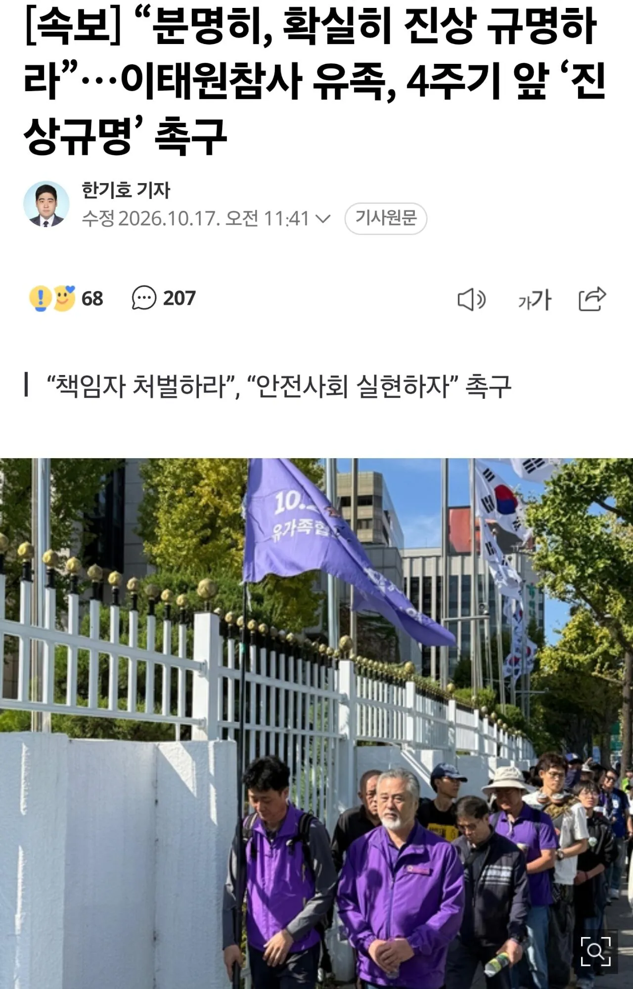 Screenshot_20261017_120659_NAVER.jpg 속보) 이태원참사 유족 진상규명 촉구 "확실한 진상규명 하라"