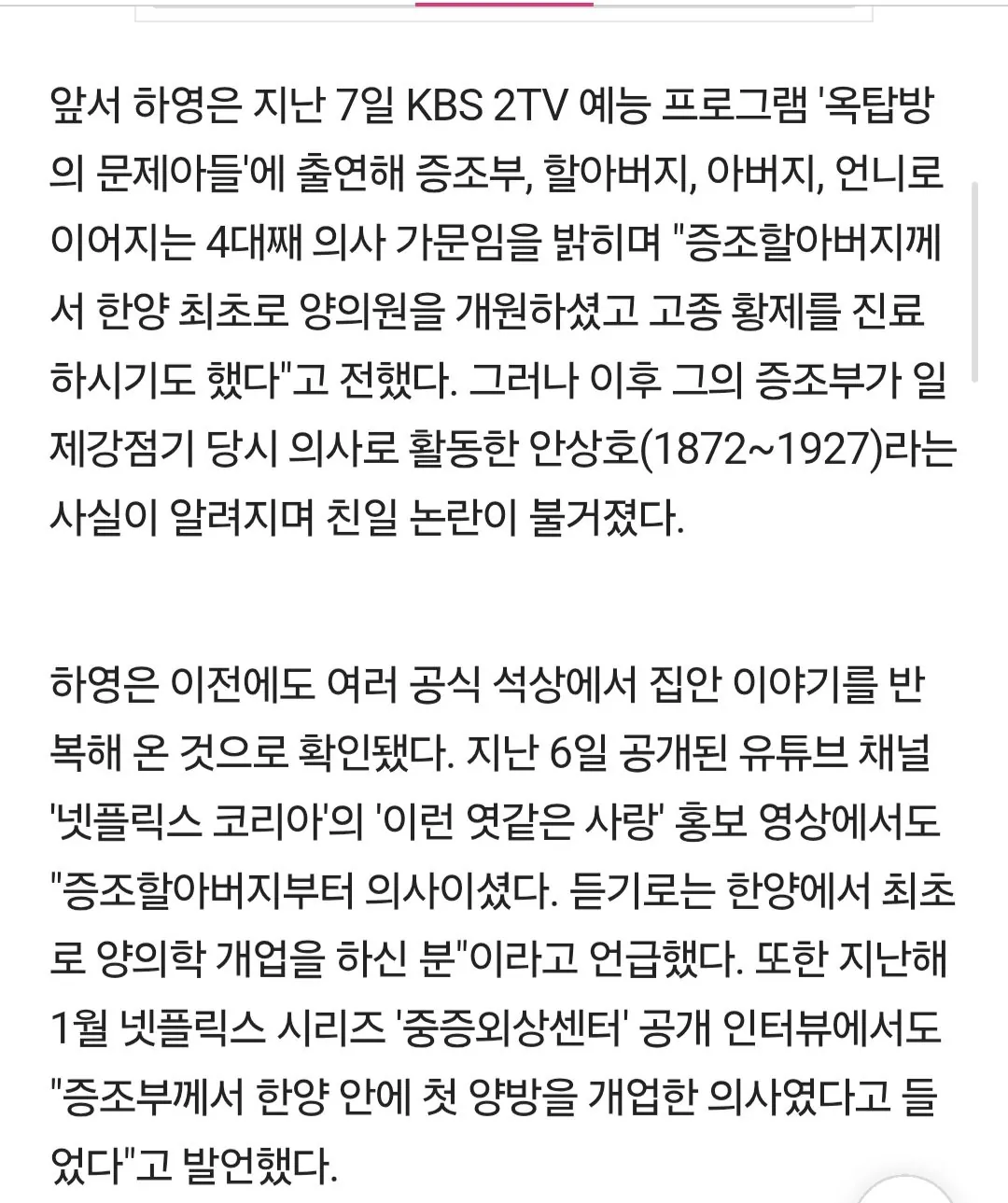 "80번 넘게 의사 집안 자랑" 하영…'친일파 증조부' 부메랑 맞아 역대급 역풍