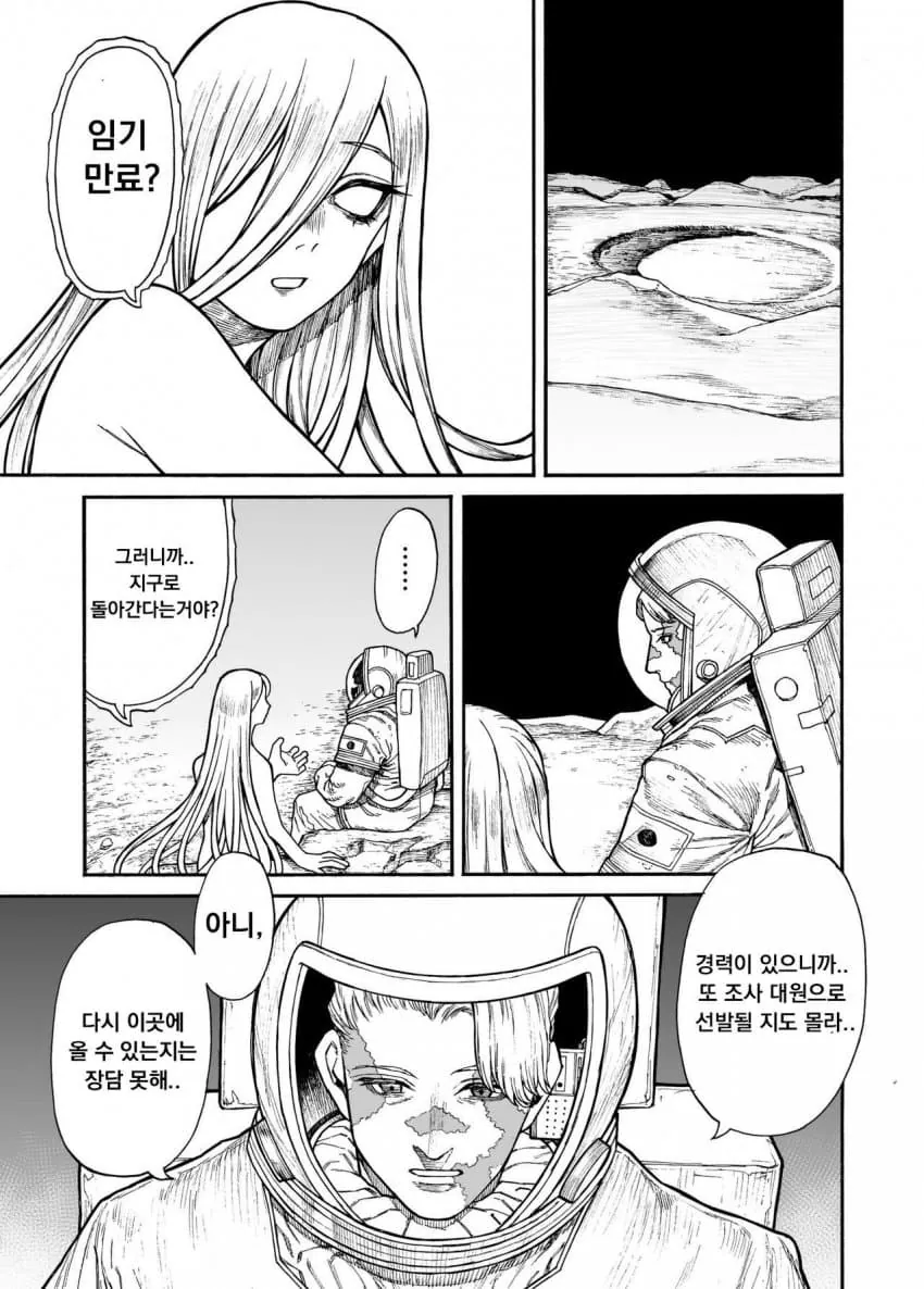1784437109 (8).jpeg 하나뿐인 외계인 친구..manhwa