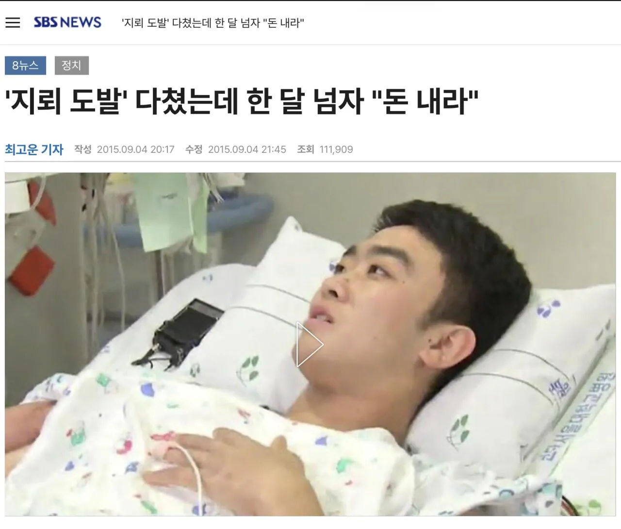 IMG_0512.jpeg 2015년 지뢰사고 곽중사의 병원비 부담 논란