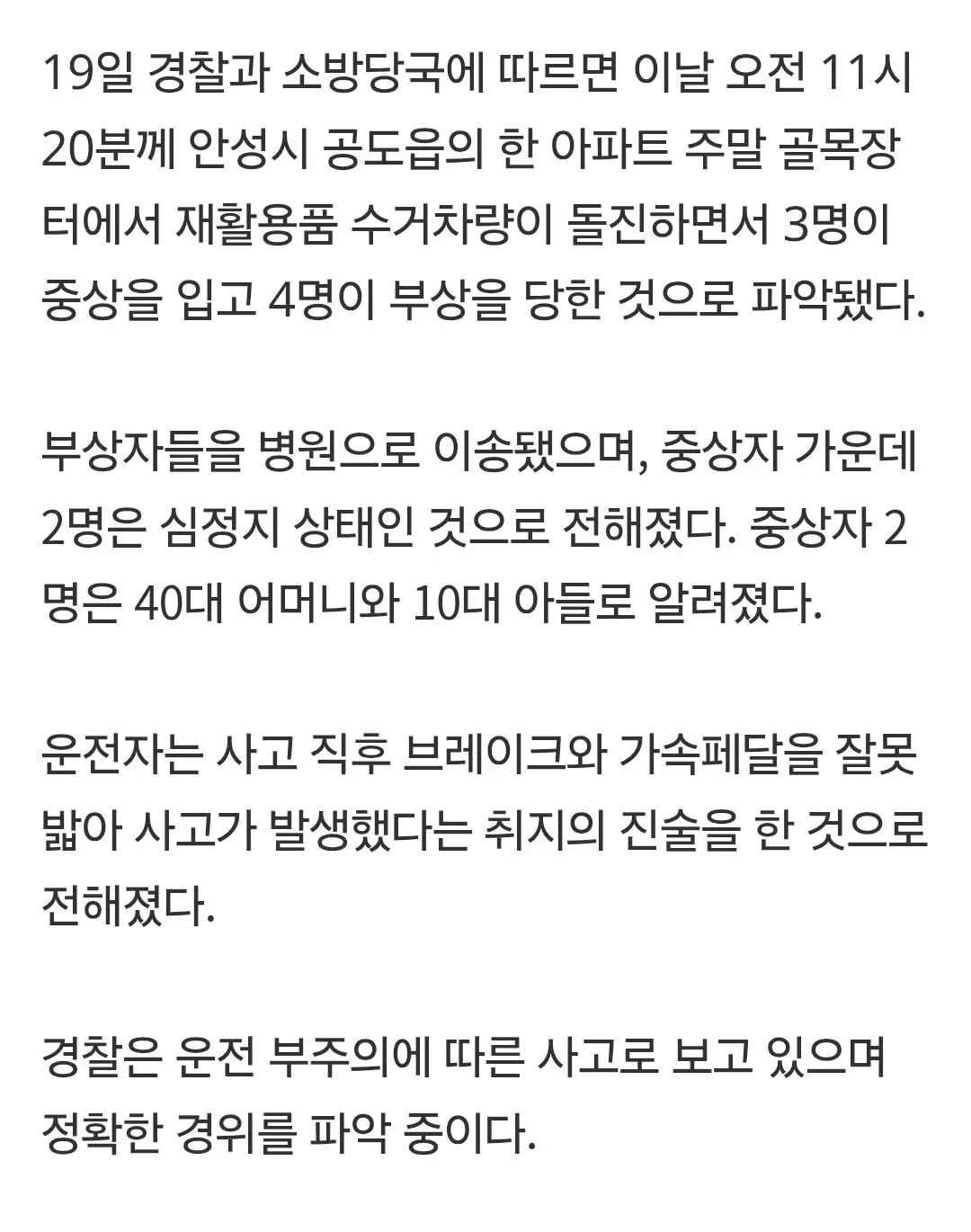 45368.jpg [속보] 안성 아파트 장터에서 트럭돌진...모자 2명 심정지
