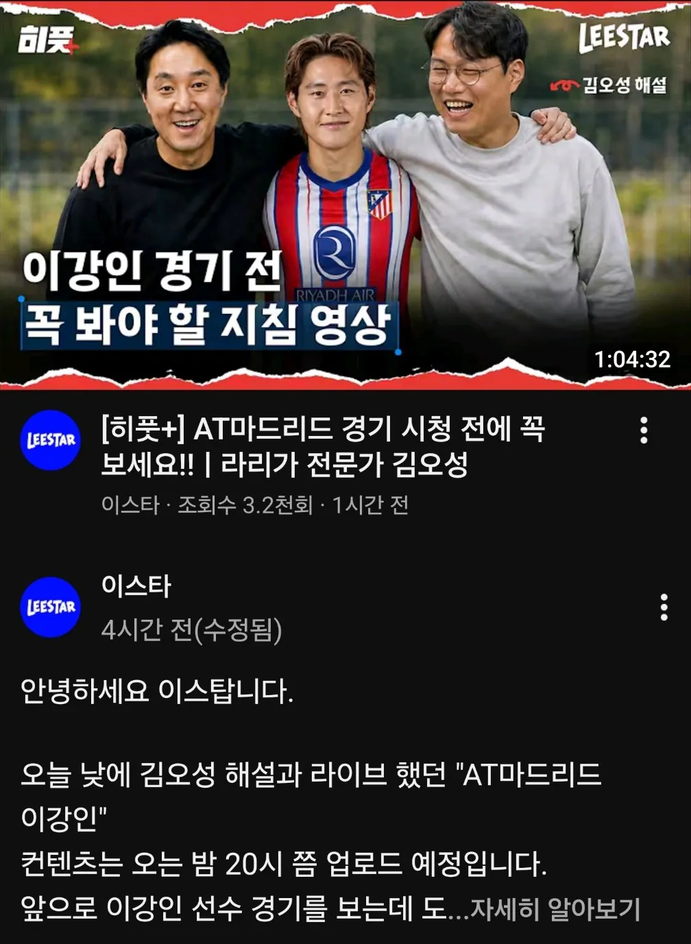이스타TV 퇴사한 이스타 이주헌 근황