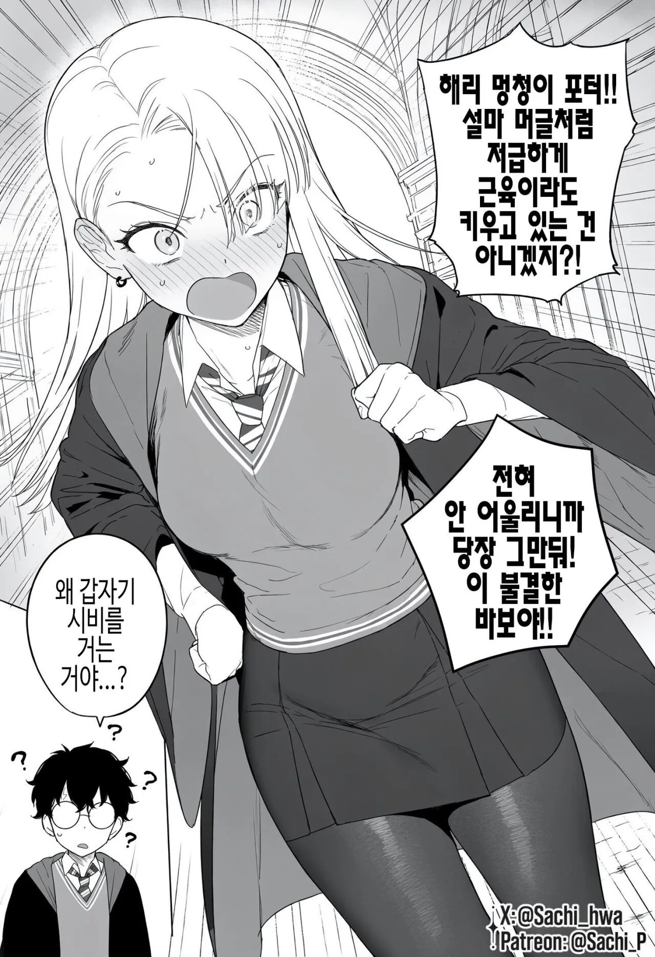 IMG_6221.jpeg 츤데레 말포이 만화 모음.manhwa