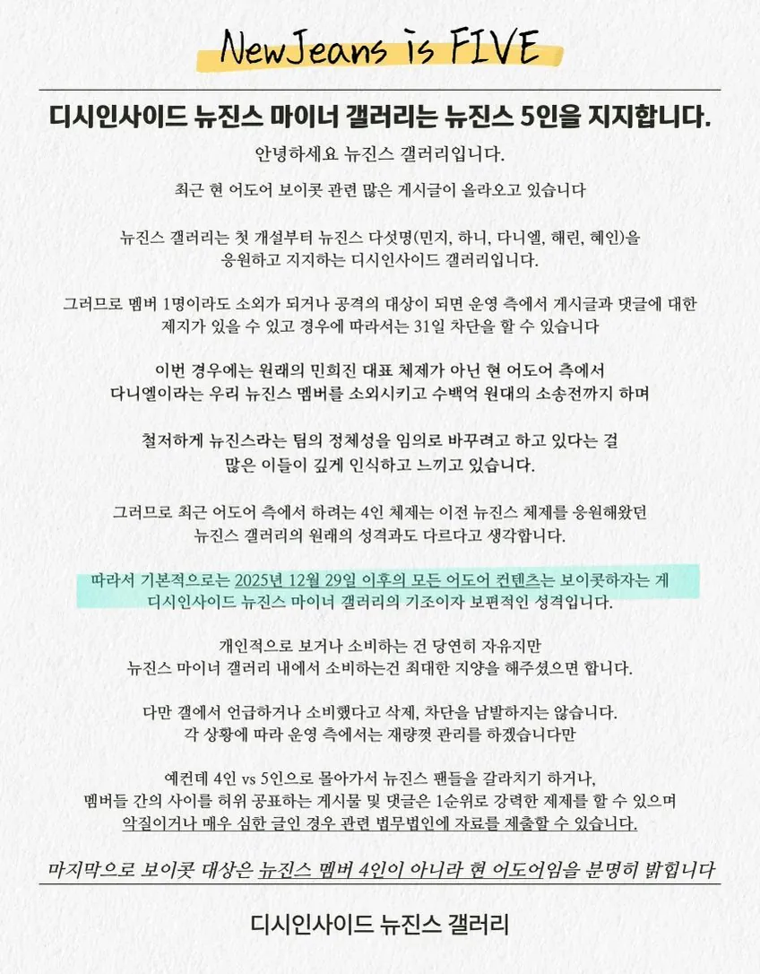 8343.webp 뉴진스 복귀 보이콧 중인 뉴진스 갤러리 ㄷㄷㄷ
