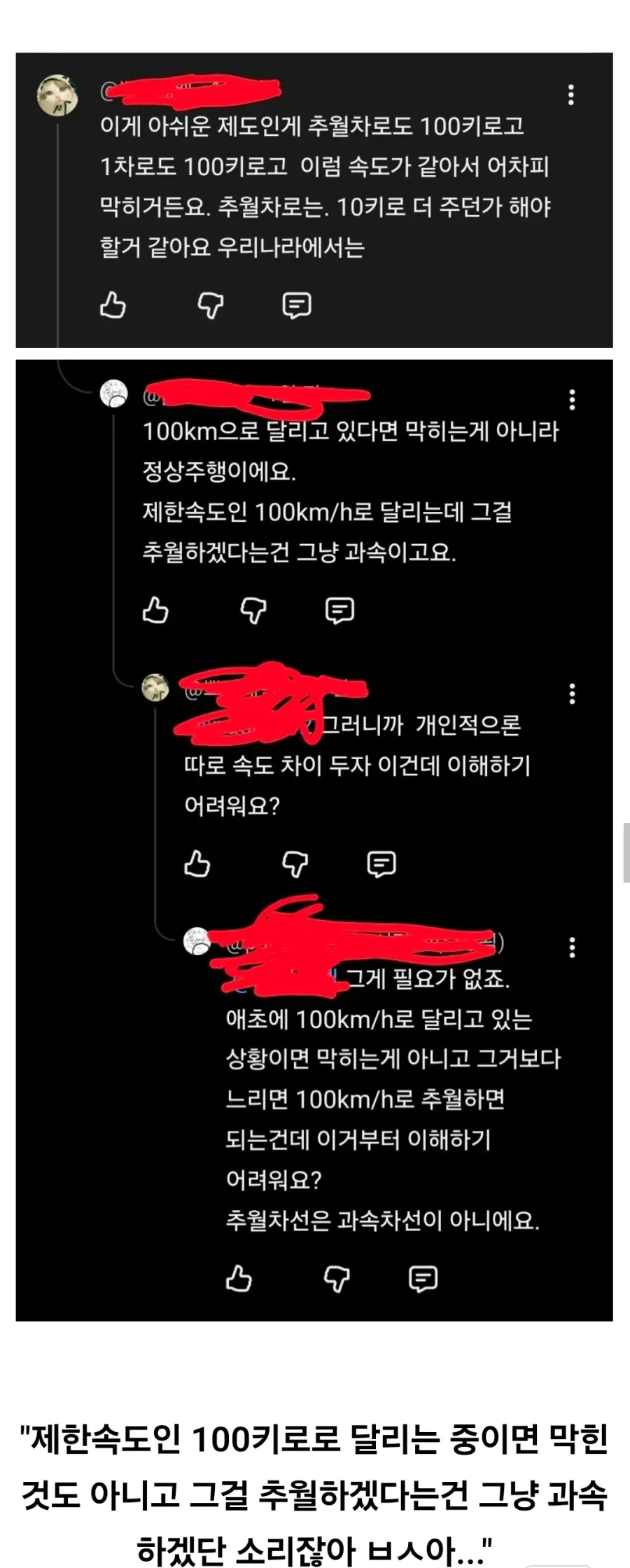 19629.webp "추월차로는 제한속도가 더 높아야 추월할 수 있지 않음?"