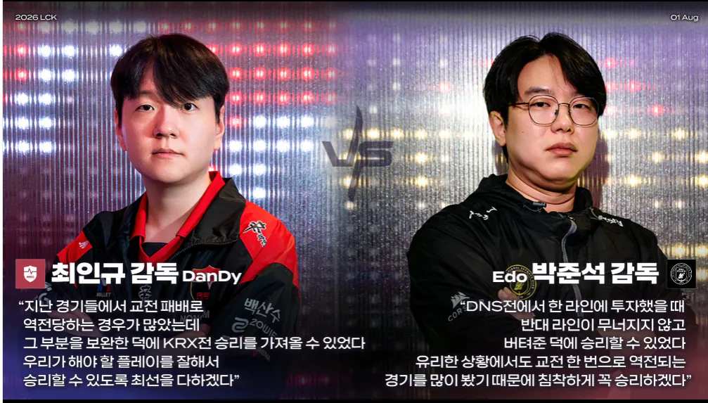 [LCK] 농심vs피어엑스 양팀 감독 출사표 ㄷㄷㄷ