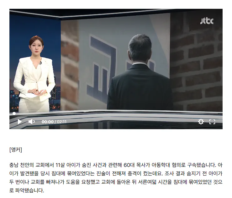 화면 캡처 2026-08-10 224235.png 두번이나 도망쳤는데 '다시 교회로'…침대 묶여 죽은 11살