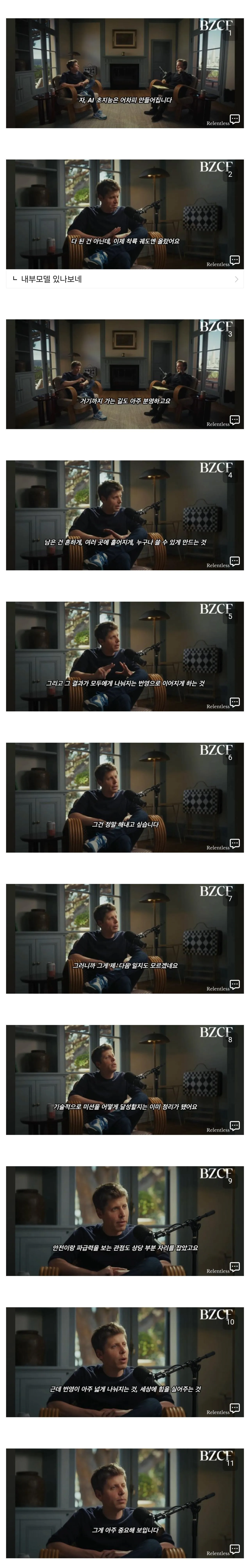 1000010084.jpg OpenAI 알트만: 어차피 초지능은 만들어집니다. 우리는 특이점으로 진입하고 있어요.