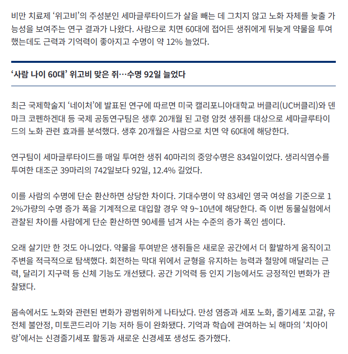 1.png “위고비가 또 일냈다” 근력·기억력도 좋아지더니…수명까지 ‘12%’ 늘었다