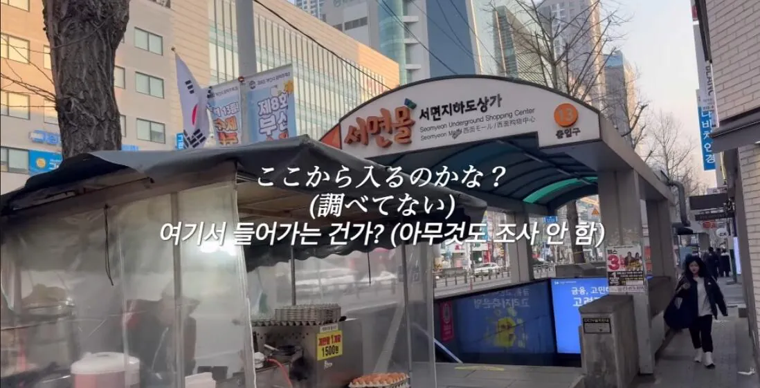 부산 지하상가 옷 가격에 충격받은 일본여자 jpg