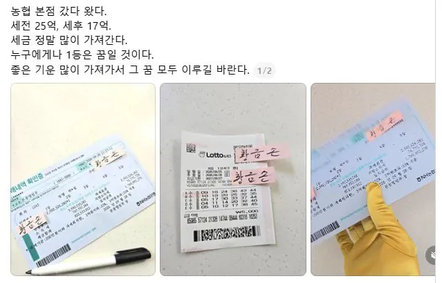 1000000168.jpg 로또 1등 당첨자 후기