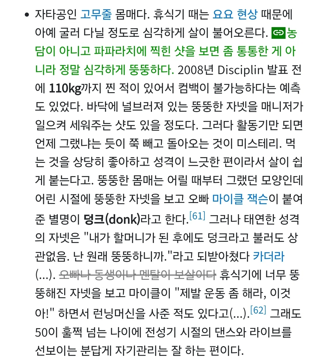 image.png ㅇㅎ)휴식기엔 110kg, 활동기엔 55kg라는 여성 팝스타