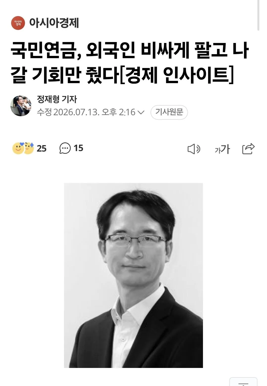 1000038594.jpg 국민연금, 외국인 비싸게 팔고 나갈 기회만 줬다 ㄷㄷㄷㄷㄷ
